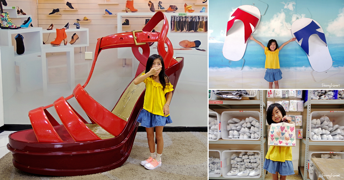 台中【鞋寶觀光工廠】巨大高跟鞋拍照、手作DIY、親子玩樂一次滿足！ @兔兒毛毛姊妹花