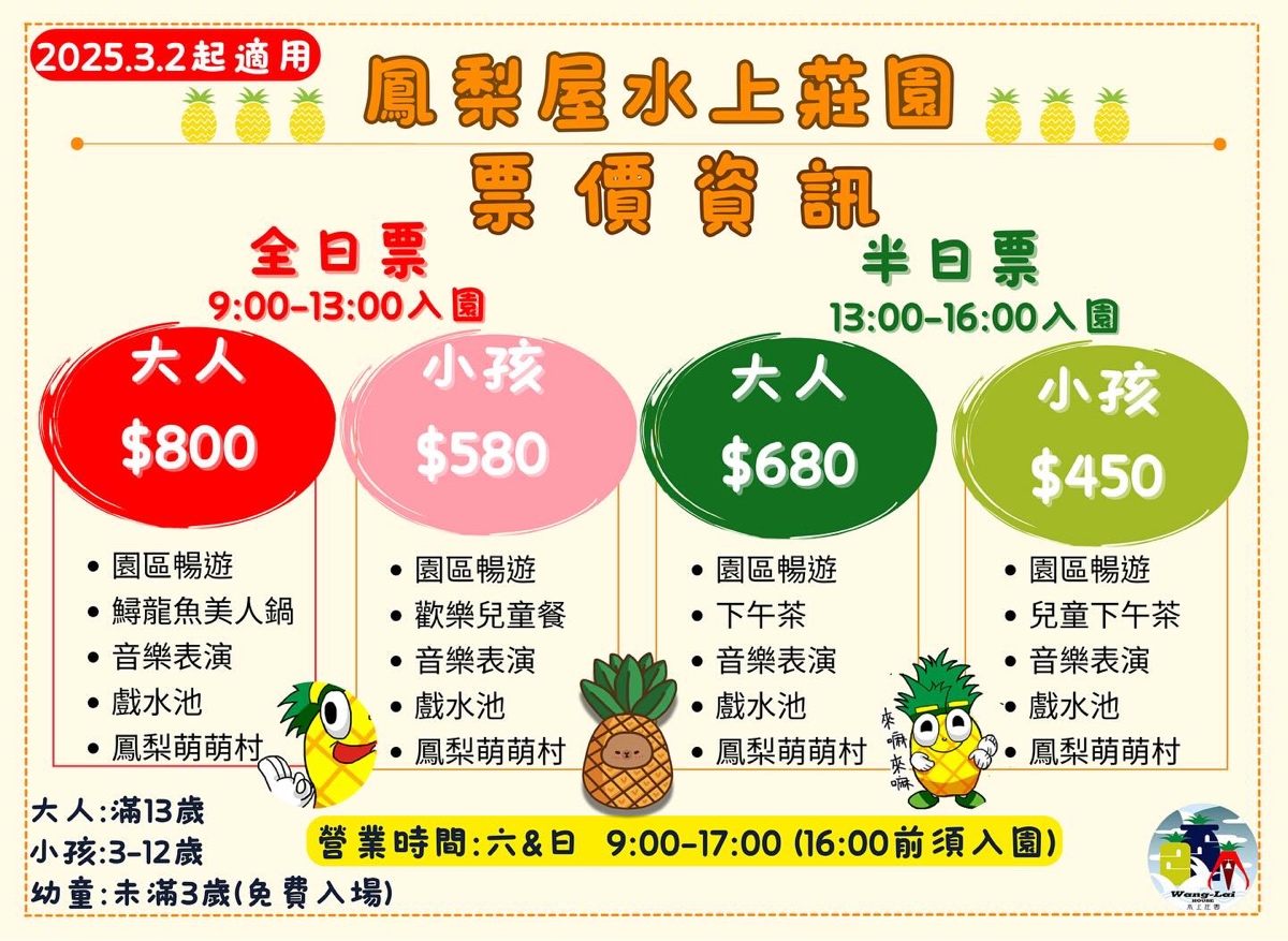 宜蘭景點「鳳梨屋水上莊園」水上鞦韆、湖畔咖啡、鳳梨泳池，也有豪華露營、度假小屋 @兔兒毛毛姊妹花