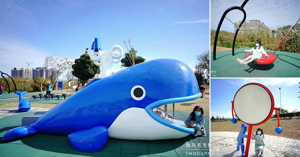 台中景點》頂魚寮公園～超萌鯨魚溜滑梯、樹叢迷宮、漁村主題裝置藝術｜梧棲免費景點 特色公園 @兔兒毛毛姊妹花