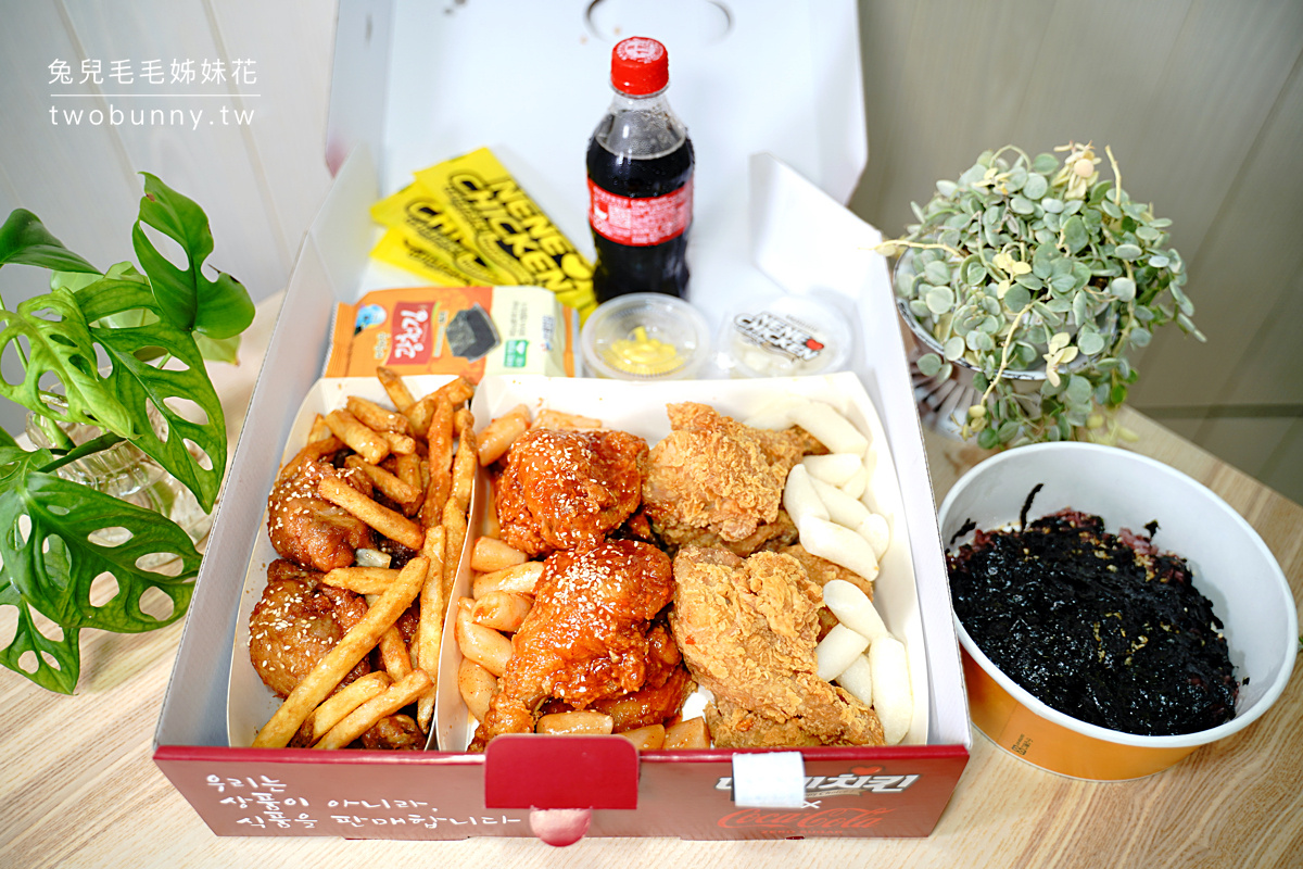 外帶外送美食》NeNe Chicken 韓式炸雞～韓國第一品牌炸雞超美味，三公里免費外送 @兔兒毛毛姊妹花