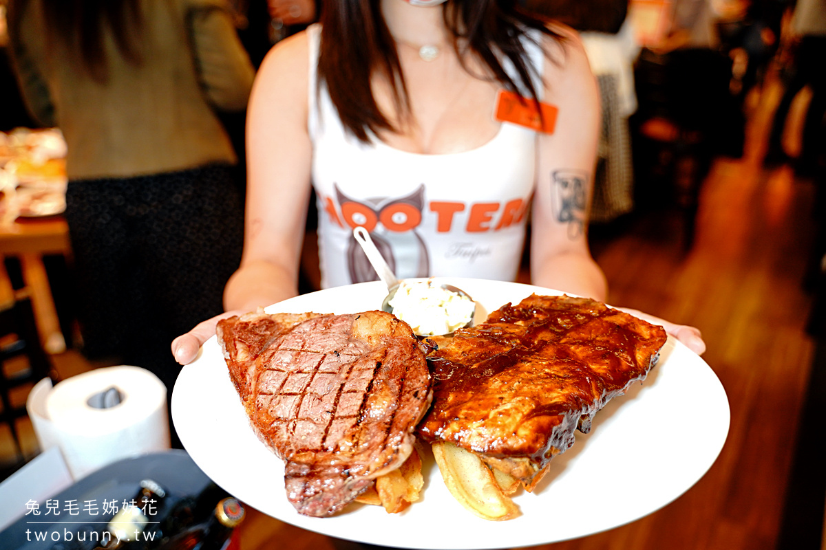 新竹美食》HOOTERS美式餐廳竹北店～呼拉圈秀 姊姊陪玩，遠百竹北最佳老公、小孩寄放處 @兔兒毛毛姊妹花