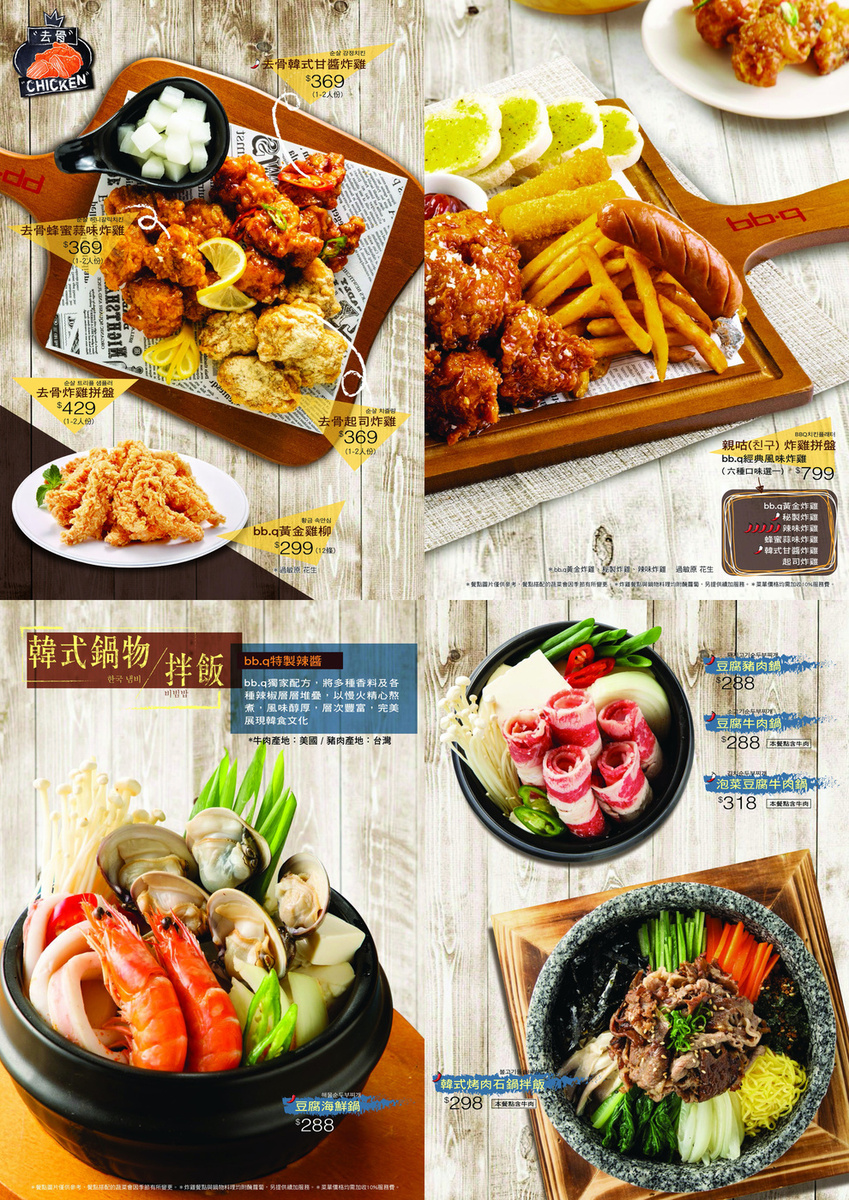 台北美食》bb.q CHICKEN 韓式炸雞餐廳 慶城店～除了炸雞竟然還有拌飯、煎餅等韓式料理 @兔兒毛毛姊妹花