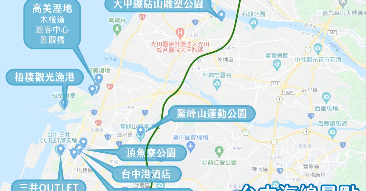 2024台中梧棲景點｜台中海線這樣玩!! 生態濕地、特色公園、IG 景點玩起來 @兔兒毛毛姊妹花