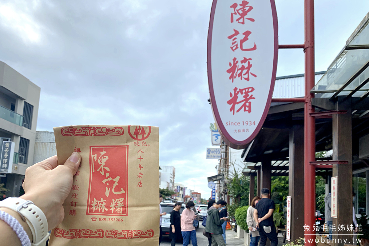 台東排隊美食》陳記麻糬～台東必吃排隊美食，必買伴手禮旗魚麻糬別的地方吃不到 @兔兒毛毛姊妹花