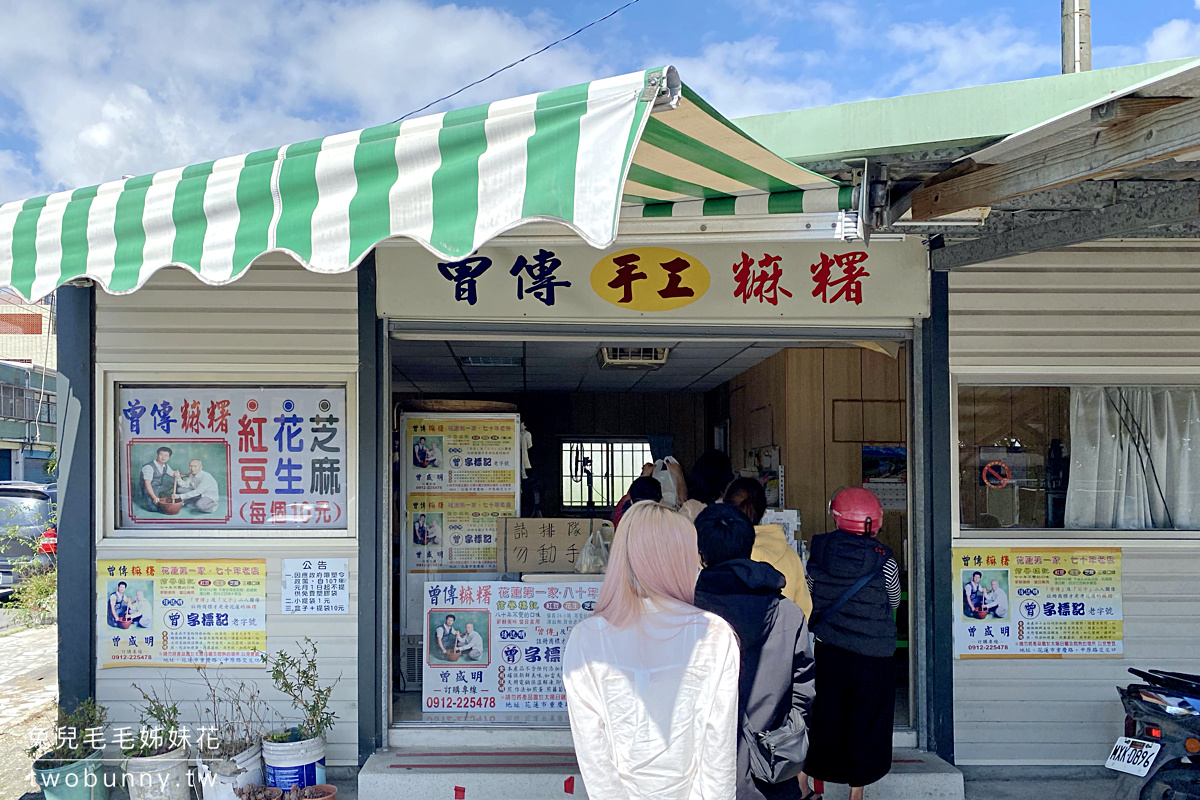 花蓮美食【曾傳麻糬】手工現作，一顆只要10元，比曾記麻糬更好吃的80年麻糬老店 @兔兒毛毛姊妹花