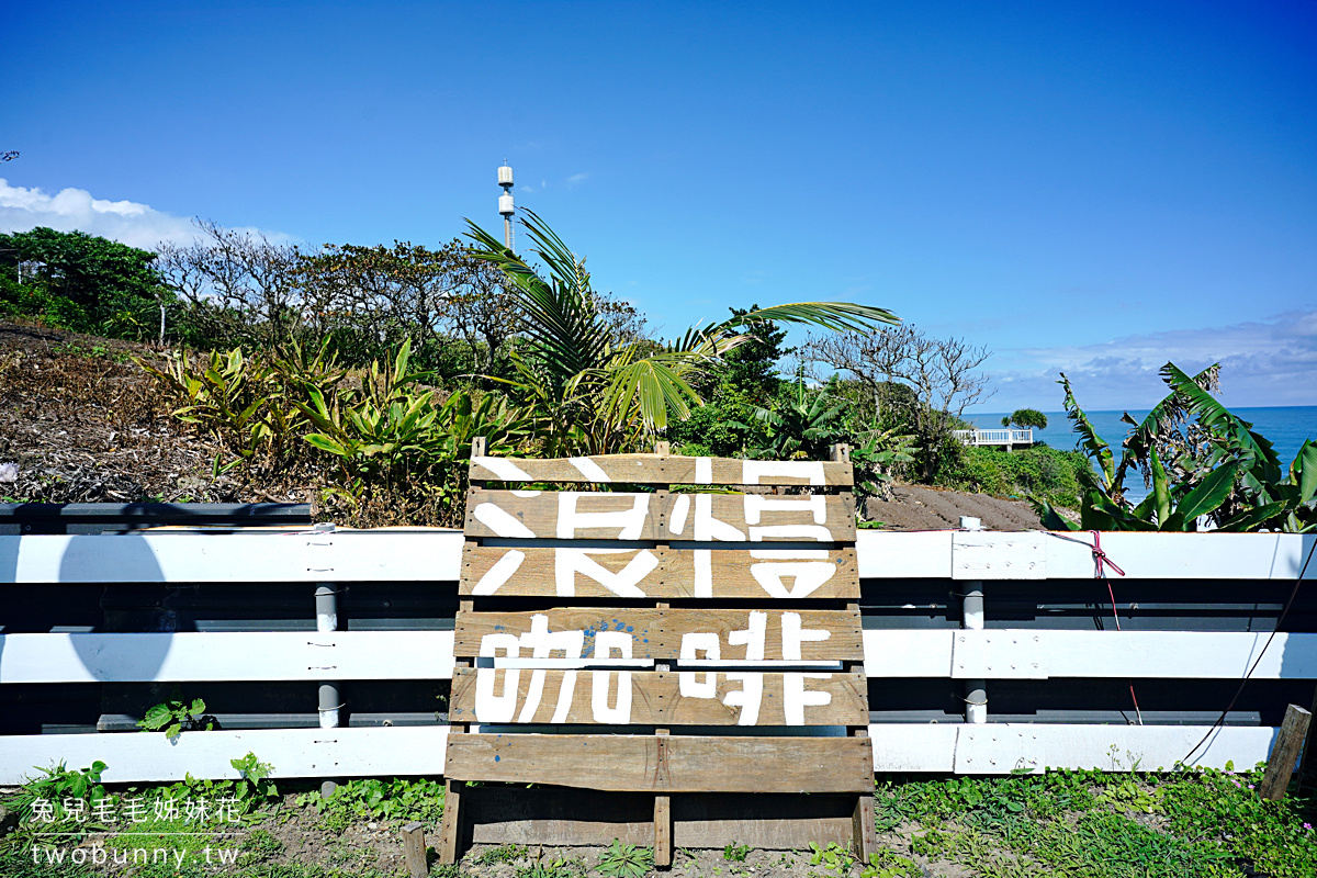 花蓮海景咖啡》浪慢咖啡～海景第一排夢幻美拍 IG 咖啡廳，望著太平洋悠閒下午茶 @兔兒毛毛姊妹花