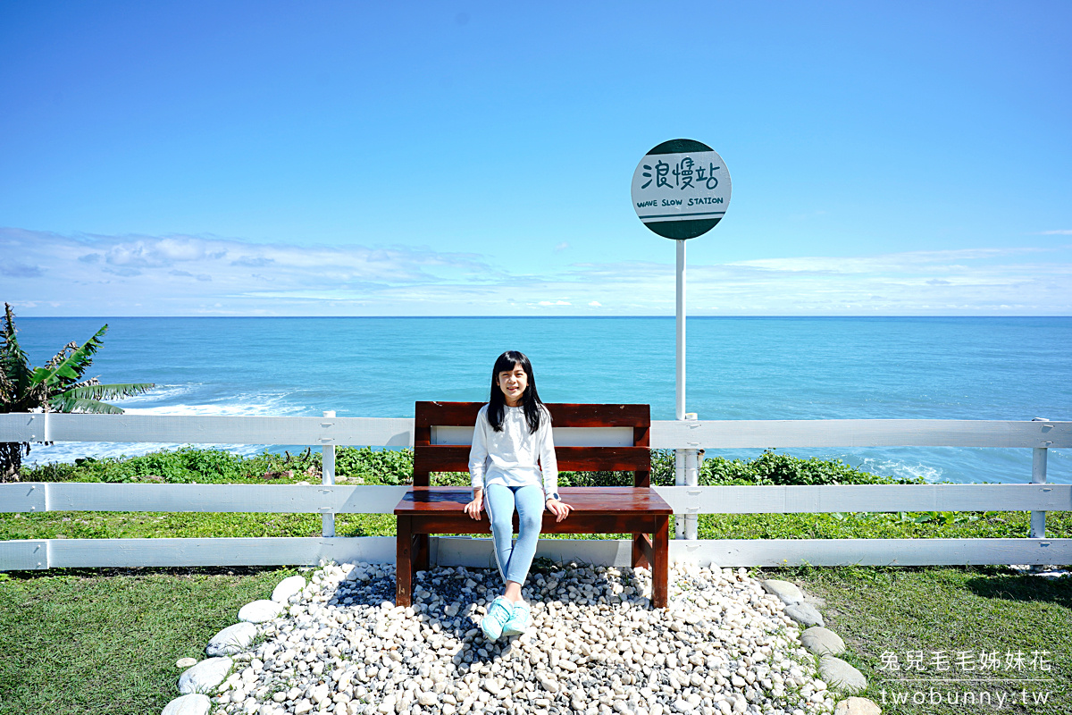 花蓮海景咖啡》浪慢咖啡～海景第一排夢幻美拍 IG 咖啡廳，望著太平洋悠閒下午茶 @兔兒毛毛姊妹花