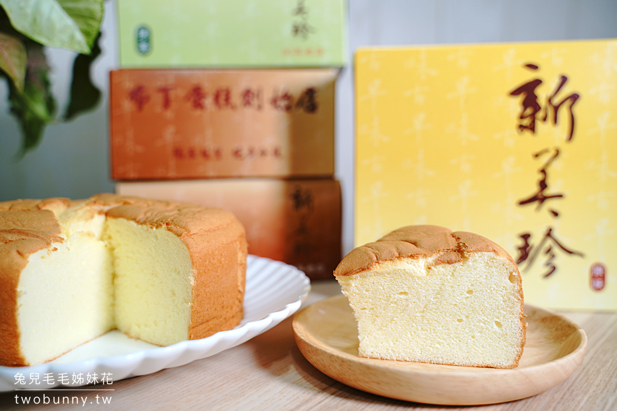 新竹美食【新美珍布丁蛋糕】60年老字號布丁蛋糕創始店，古早味蛋糕細緻綿密滿滿蛋香 @兔兒毛毛姊妹花