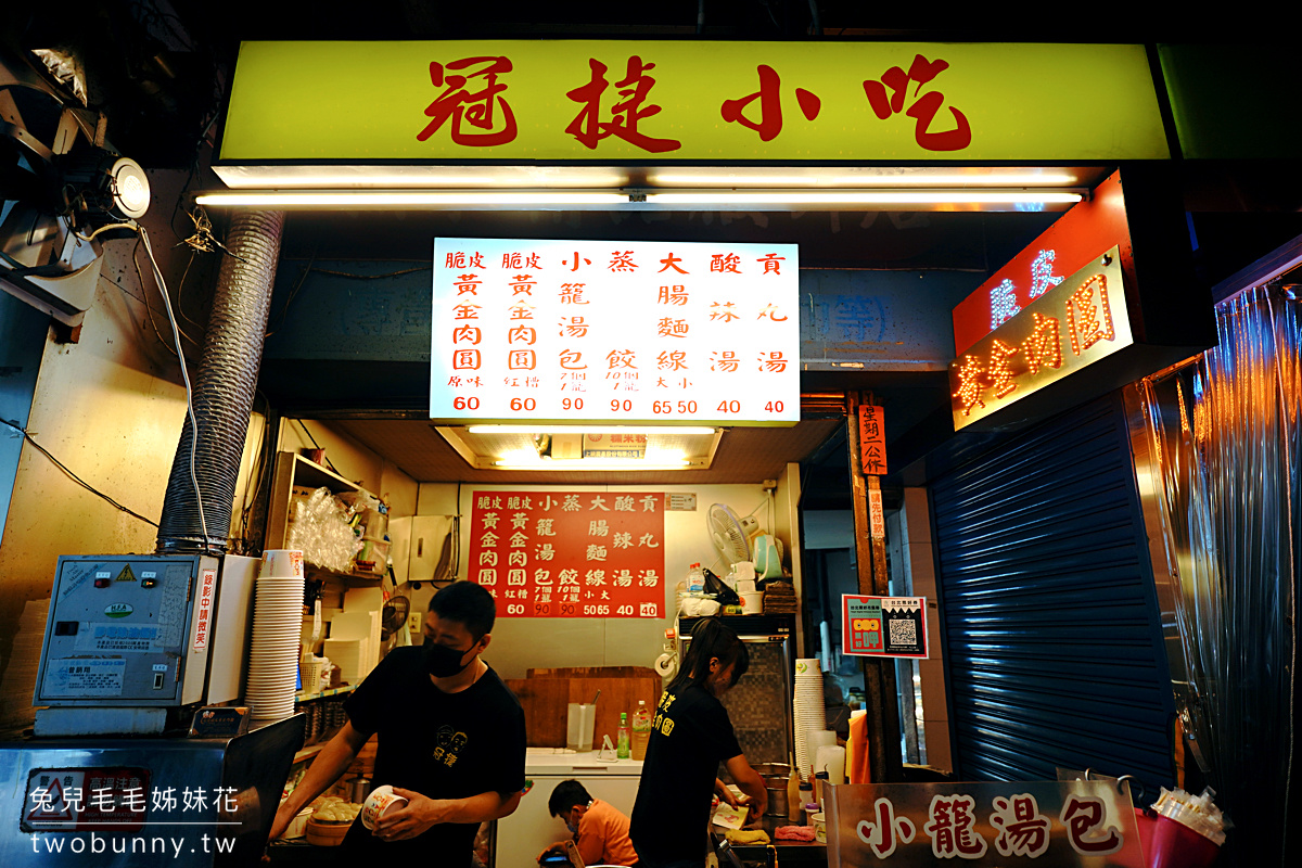 饒河街美食》冠捷脆皮黃金肉圓～不用跑彰化，台北松山市場也能吃到脆皮肉圓 @兔兒毛毛姊妹花