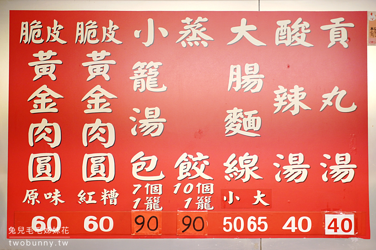 饒河街美食》冠捷脆皮黃金肉圓～不用跑彰化，台北松山市場也能吃到脆皮肉圓 @兔兒毛毛姊妹花