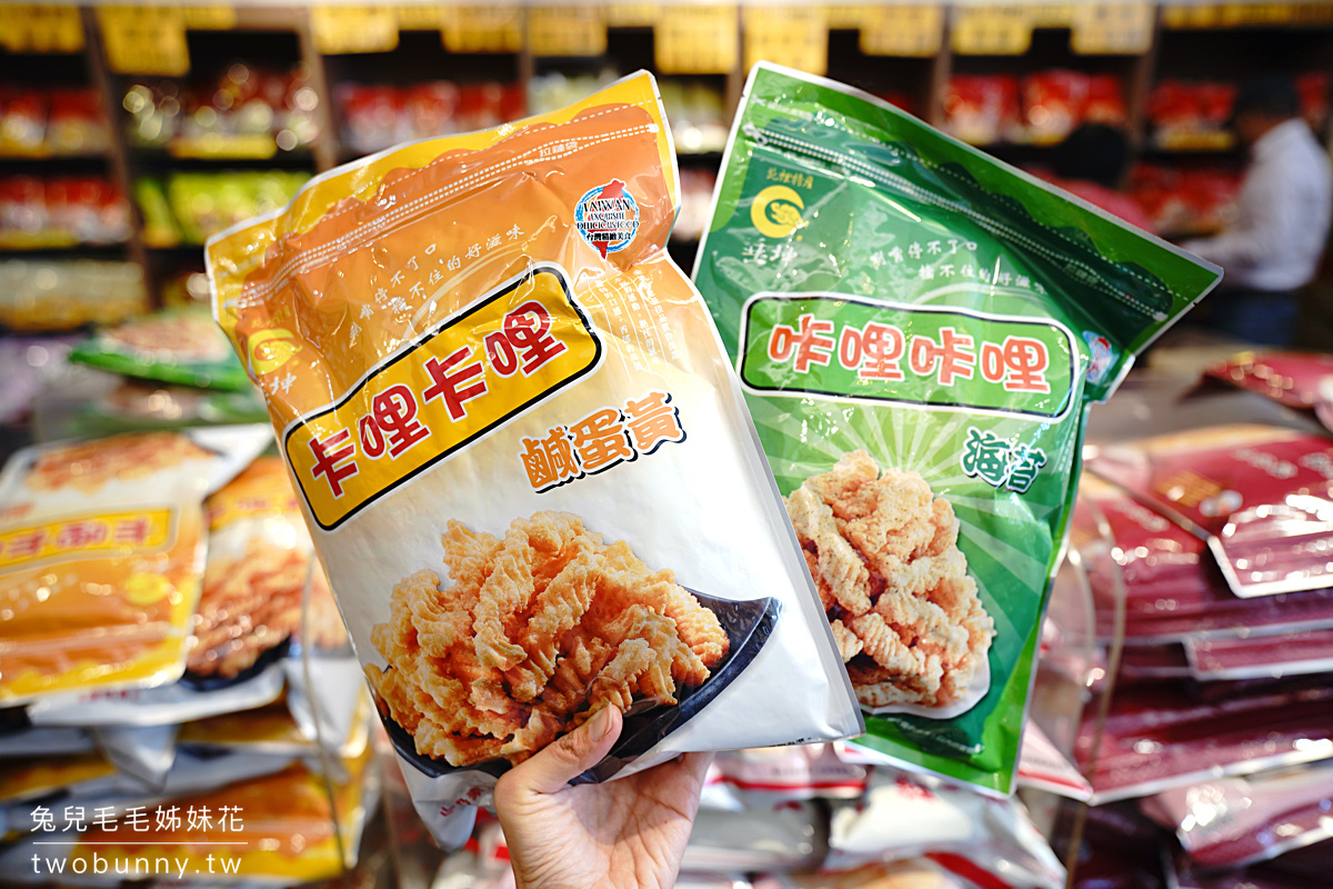 苗栗伴手禮》苑里垂坤食品～你想得到的零食這裡都有賣，巨無霸包零食 50 元起真的超好買 @兔兒毛毛姊妹花