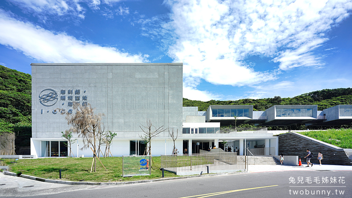 基隆潮境公園｜環保復育公園～無敵海景免費公園玩鸚鵡螺溜滑梯、拍飛天掃帚 @兔兒毛毛姊妹花