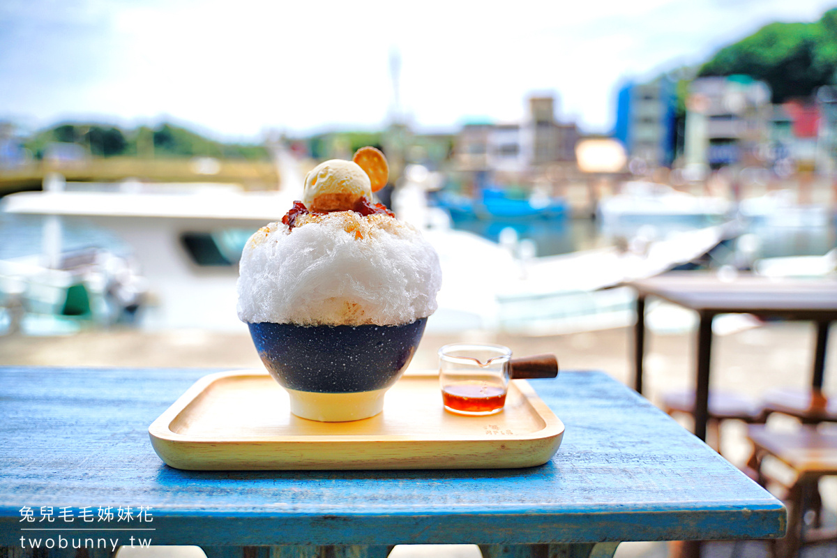 基隆美食》海那邊冰店～正濱漁港彩色屋港景咖啡廳，除了日式刨冰還有澎湃海鮮茶泡飯 @兔兒毛毛姊妹花