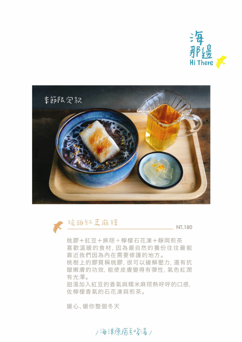 基隆美食》海那邊冰店～正濱漁港彩色屋港景咖啡廳，除了日式刨冰還有澎湃海鮮茶泡飯 @兔兒毛毛姊妹花