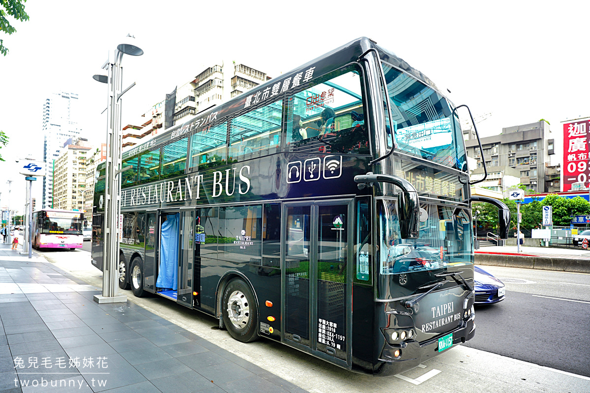 台北雙層餐車》全台唯一美食觀光巴士～全景玻璃天窗雙層巴士邊看台北 101 邊享用米其林大餐 @兔兒毛毛姊妹花