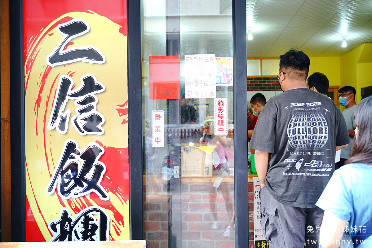 澎湖美食》二信飯糰創始店~雙色飯糰油條超酥脆，澎湖必吃超人氣排隊早餐 @兔兒毛毛姊妹花