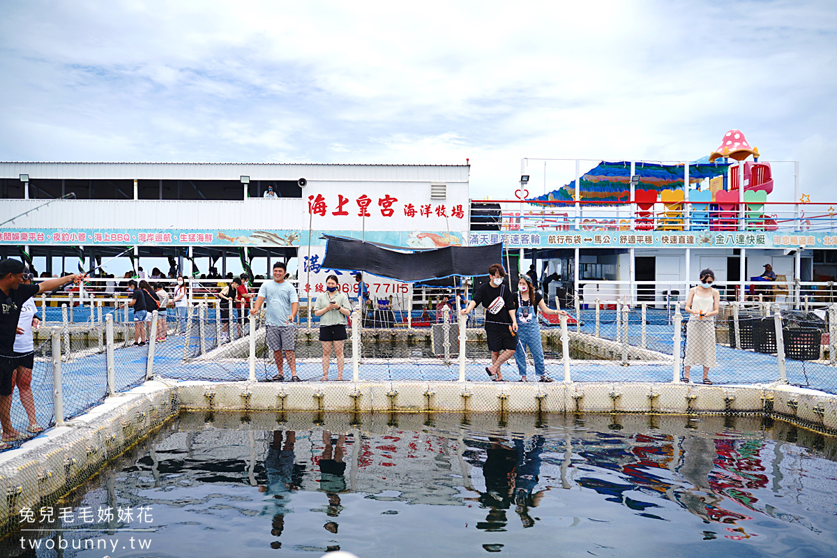 海上皇宮海洋牧場｜澎湖必玩～炭烤牡蠣、海產粥吃到飽，還能釣魚、玩兒童遊戲區 @兔兒毛毛姊妹花