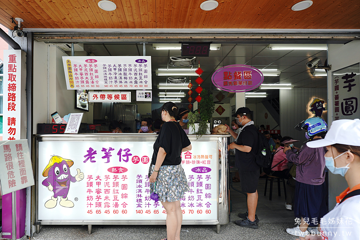 老芋仔芋圓｜芋頭控必吃芋圓芋頭冰，台中大坑超人氣排隊美食 @兔兒毛毛姊妹花