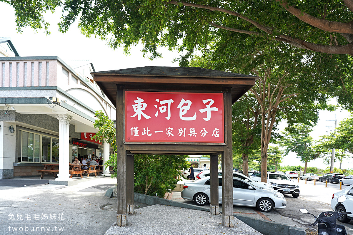 台東美食》東河包子～走台11線經過時都一定要停下來買的老字號好吃包子 @兔兒毛毛姊妹花