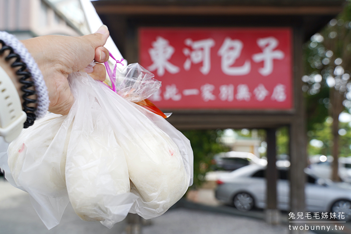 台東美食》東河包子～走台11線經過時都一定要停下來買的老字號好吃包子 @兔兒毛毛姊妹花