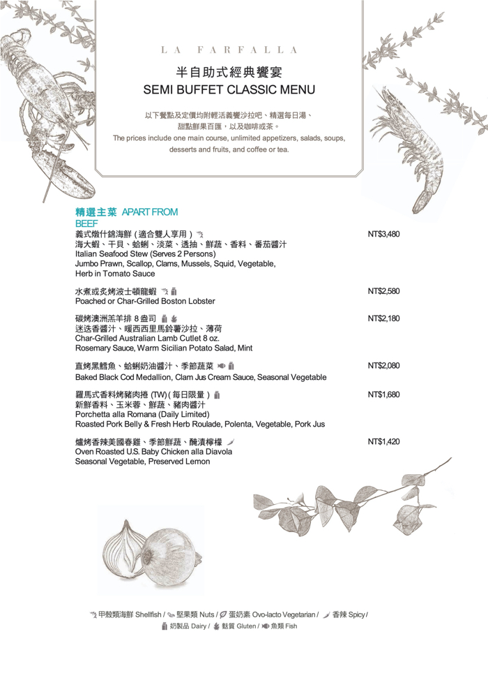 台北吃到飽》寒舍艾麗酒店 LA FARFALLA 義式餐廳～全新義式半自助 Buffet 登場 @兔兒毛毛姊妹花