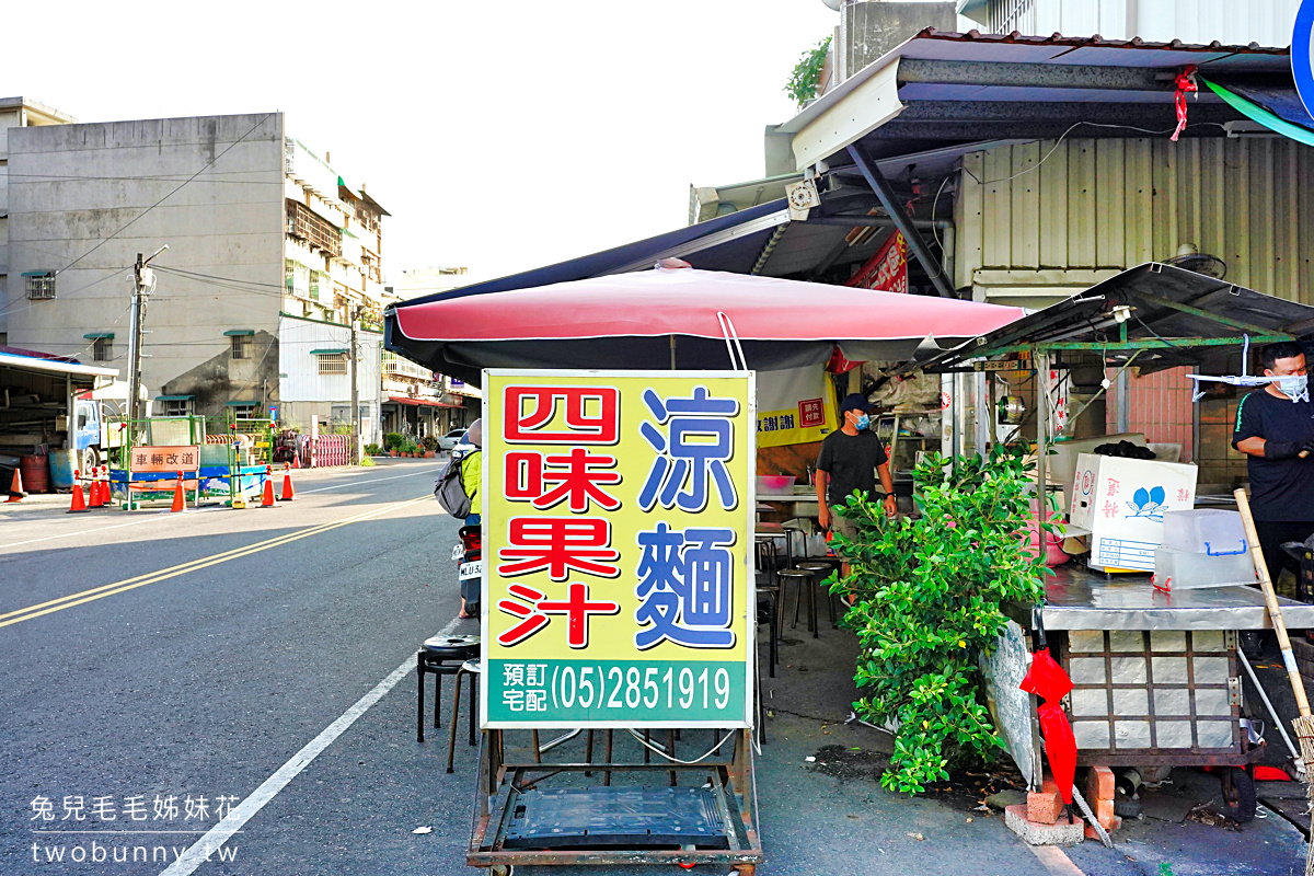 嘉義美食》涼麵四味果汁~在地人也愛的銅板美食!! 嘉義必吃美乃滋涼麵很對我的胃 @兔兒毛毛姊妹花