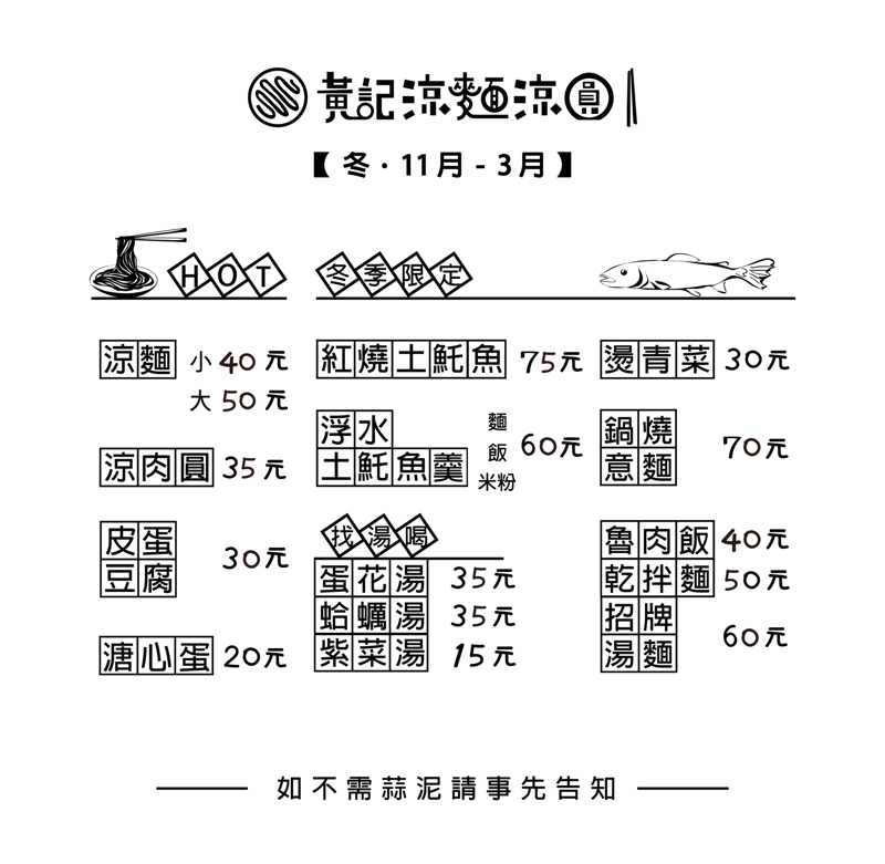 嘉義美食》黃記涼麵涼圓～嘉義獨有白醋涼麵、冷的肉圓，意外好吃難怪每天都排隊!! @兔兒毛毛姊妹花