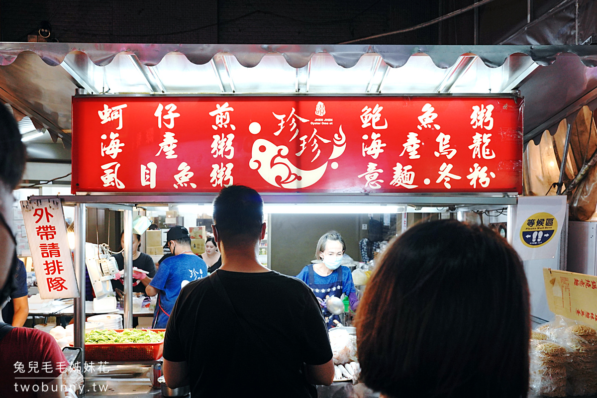 珍珍海產粥｜嘉義美食文化路夜市排隊名店，100元海產粥好鮮甜，香煎虱目魚肚更正點 @兔兒毛毛姊妹花