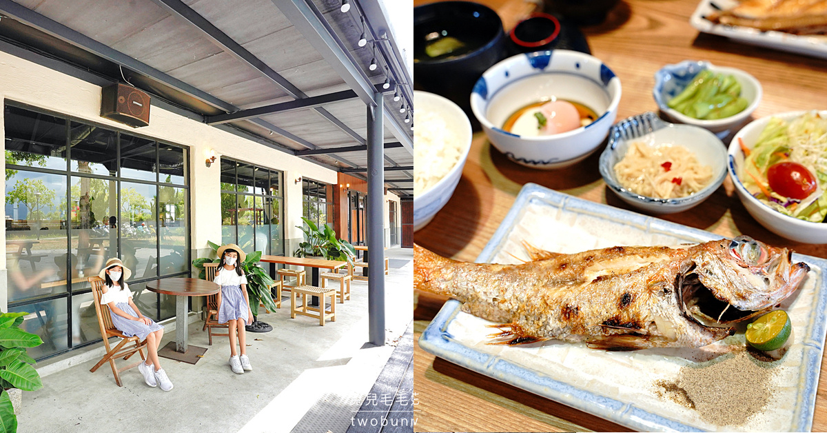 宜蘭礁溪美食「里海咖啡」搬家了!! 鮮魚定食一樣威、庭園咖啡廳超美，但還是超難訂位 @兔兒毛毛姊妹花