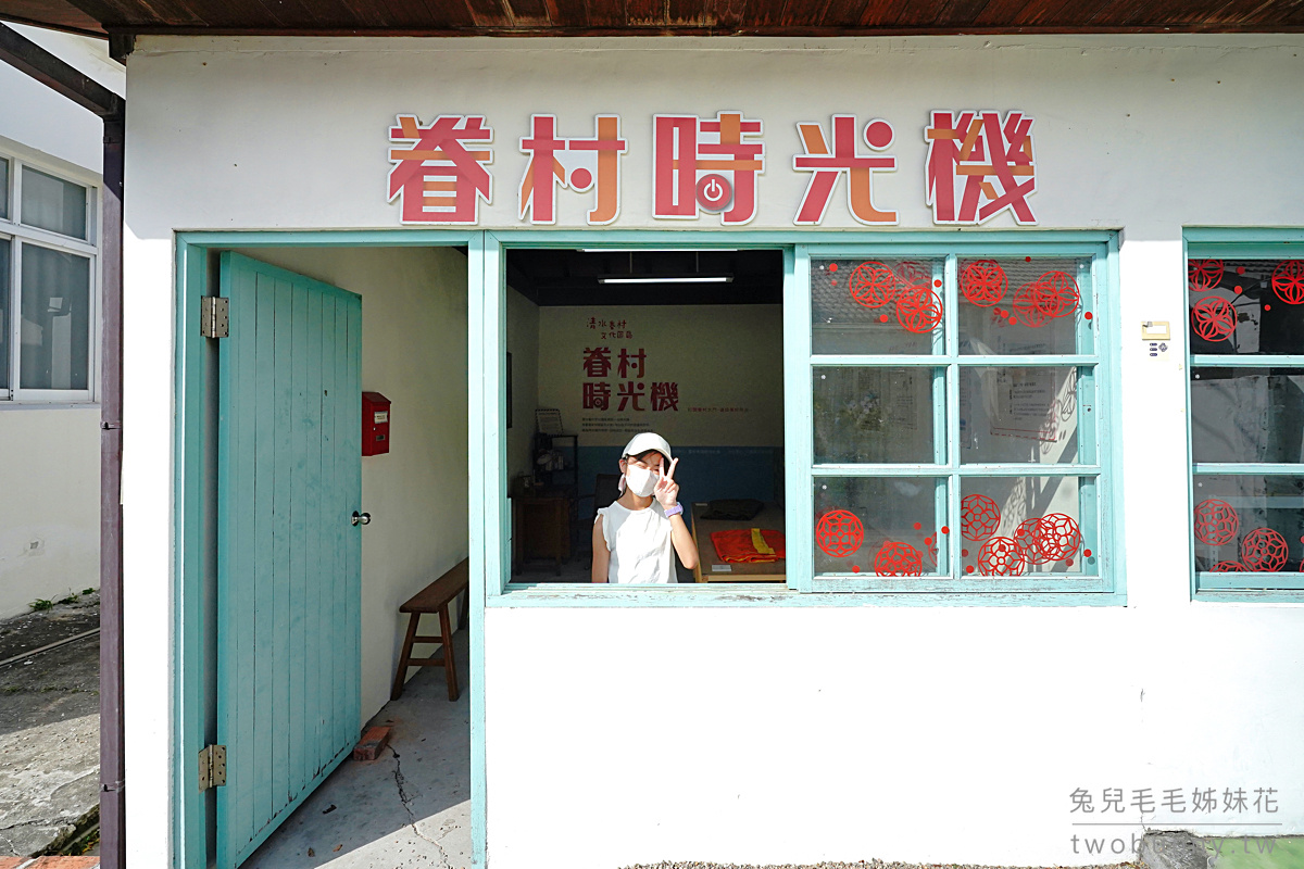 台中免費景點》清水眷村文化園區～免門票復古懷舊美拍聖地!! @兔兒毛毛姊妹花