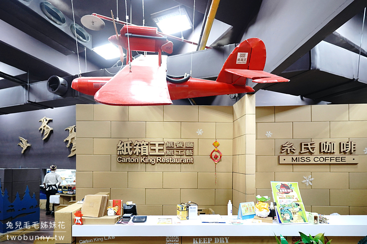 紙箱王創意園區博館店｜台中科博館親子餐廳，搭乘紙箱小火車勇闖侏羅紀 @兔兒毛毛姊妹花