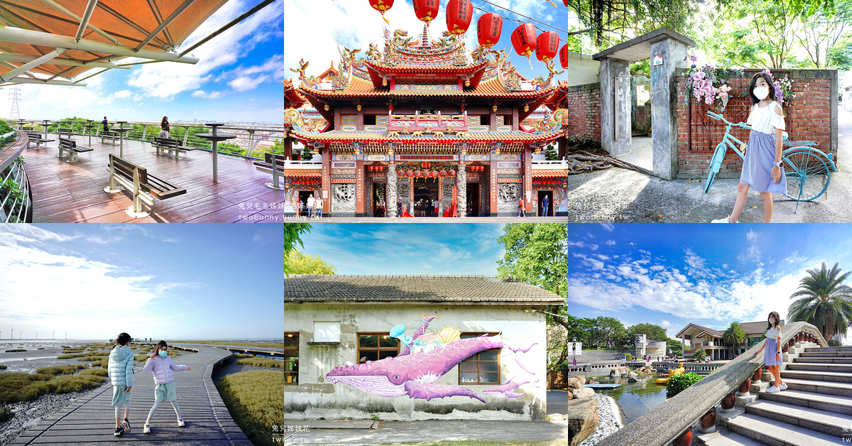 台中景點》清水一日遊～免費景點、特色公園、銅板美食通通 get，這樣玩不繞路又省錢 @兔兒毛毛姊妹花