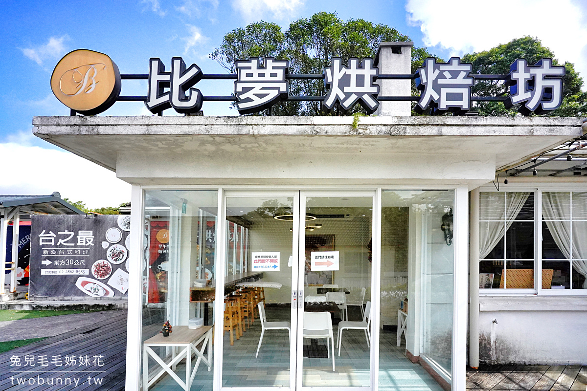 陽明山美食【比夢烘焙坊陽明山店】美軍宿舍超人氣咖啡廳麵包店，買麵包送免費停車 @兔兒毛毛姊妹花