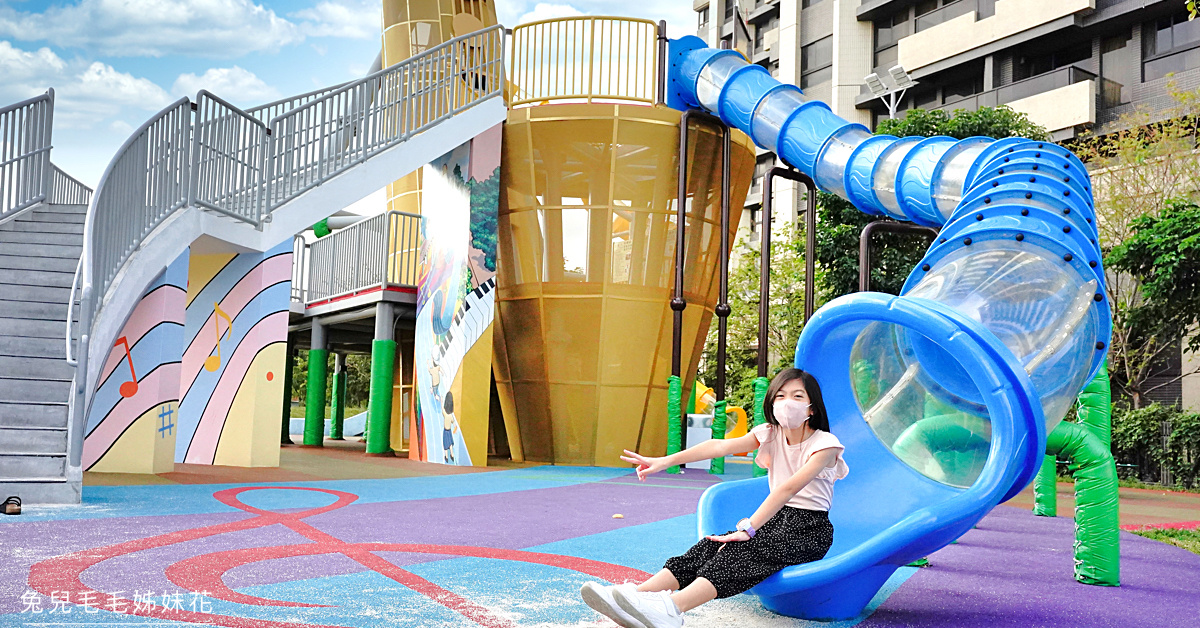 苗栗特色公園》頭份音樂公園薩克斯風遊戲場～超長溜滑梯、聲光鋼琴、泰山溜索好好玩 @兔兒毛毛姊妹花