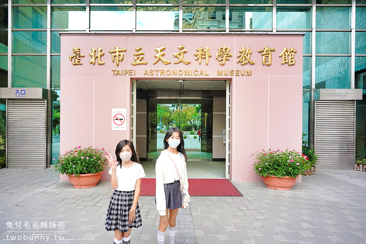 台北親子景點【臺北市立天文科學教育館】銅板價室內景點，還有太空主題遊戲室可以玩 @兔兒毛毛姊妹花