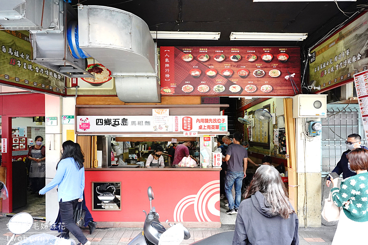 遼寧夜市美食》四鄉五島馬祖麵～超受歡迎黑嚕嚕拌麵、黑心水餃!! 芝麻香超濃郁～ @兔兒毛毛姊妹花