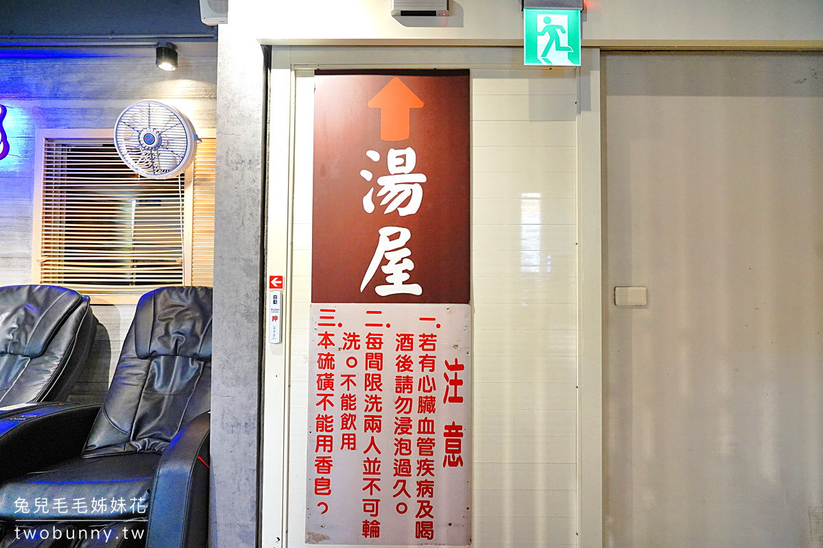 萬里湯屋【大埔硫磺溫泉商旅】300元雙人湯屋內有廁所，大廳咖啡飲料吧免費享用 @兔兒毛毛姊妹花