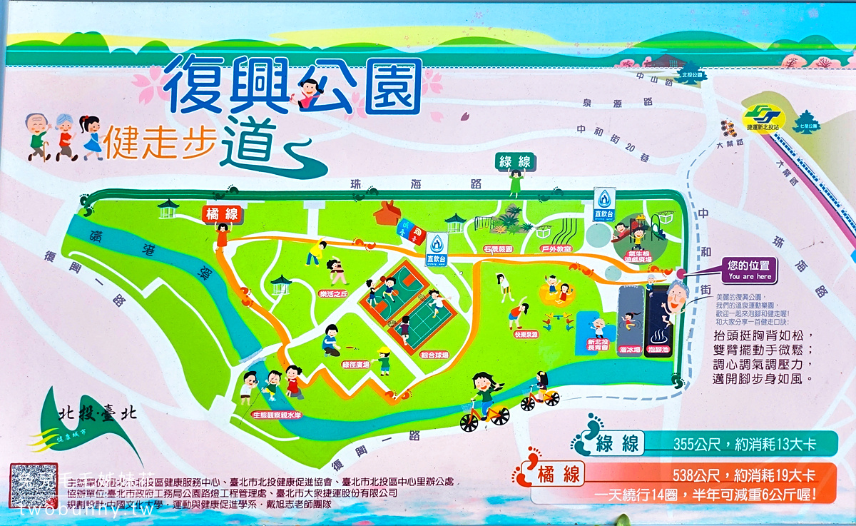 北投免費景點【北投復興公園】小孩遊戲場玩耍，大人泡暖呼呼足湯，通通免費就是讚!! @兔兒毛毛姊妹花