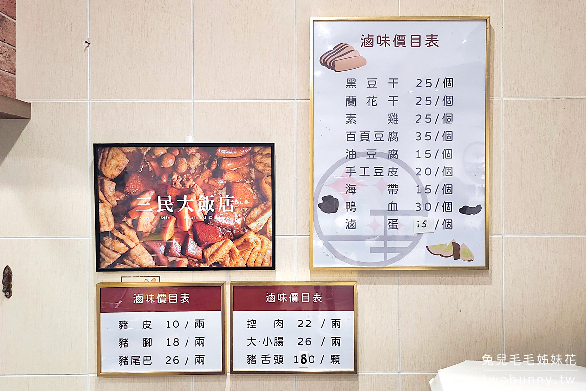 宜蘭礁溪美食【三民大飯店】連平日都要排隊的宜蘭最強古早味大鍋滷味!! 要什麼好料自己撈 @兔兒毛毛姊妹花