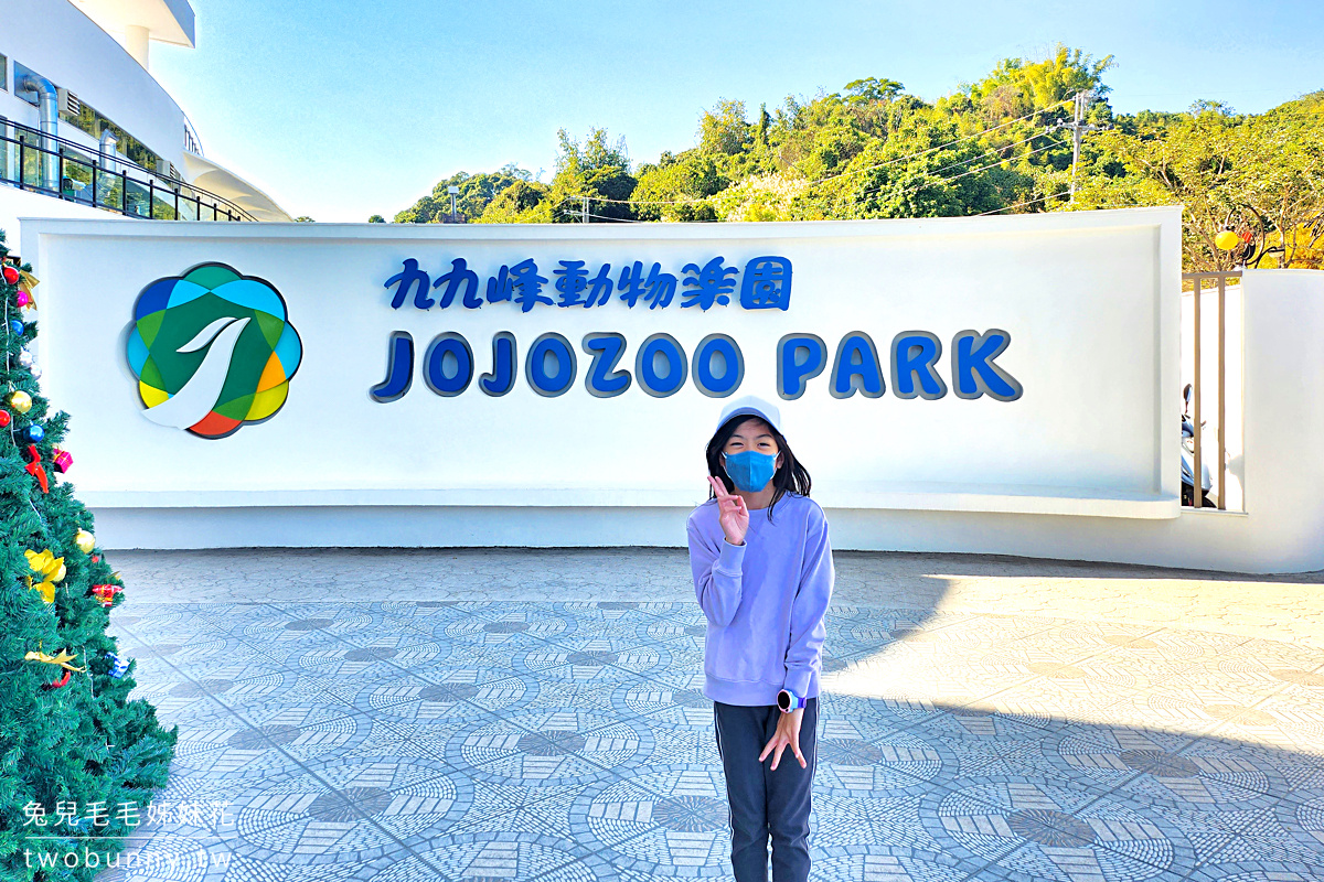 九九峰動物樂園｜亞洲最大鳥類主題樂園在南投!! 也有其他可愛動物和恐龍 @兔兒毛毛姊妹花