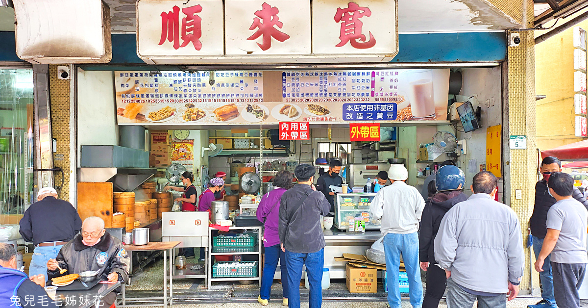 高雄左營美食》寬來順早餐店～果貿社區必吃眷村味中式早點，銅板價肉包、甜油條必點 @兔兒毛毛姊妹花