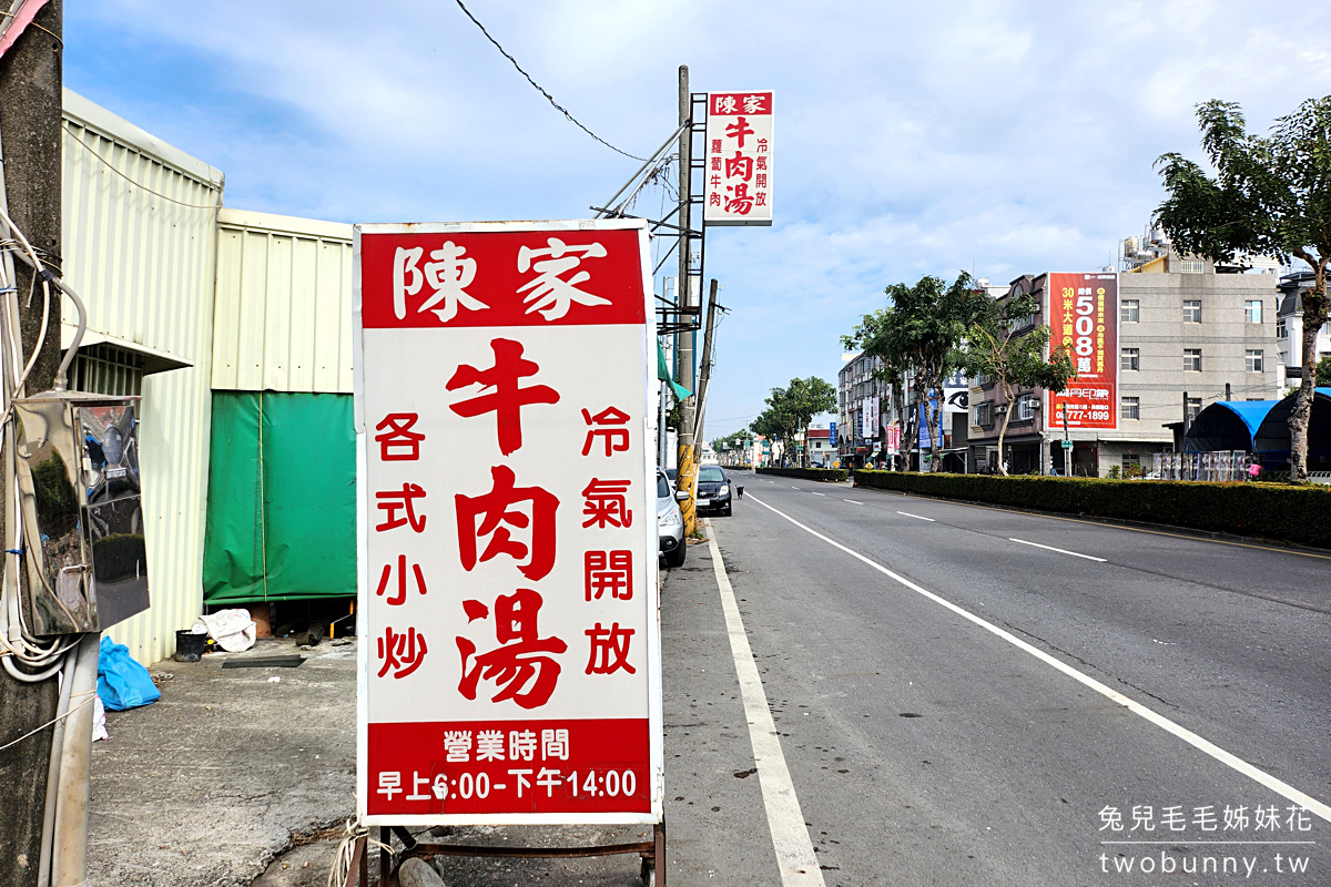 屏東萬丹美食》萬丹陳家牛肉湯~google 4.4 顆星，都是在地人在扛的本土牛肉湯就是強 @兔兒毛毛姊妹花