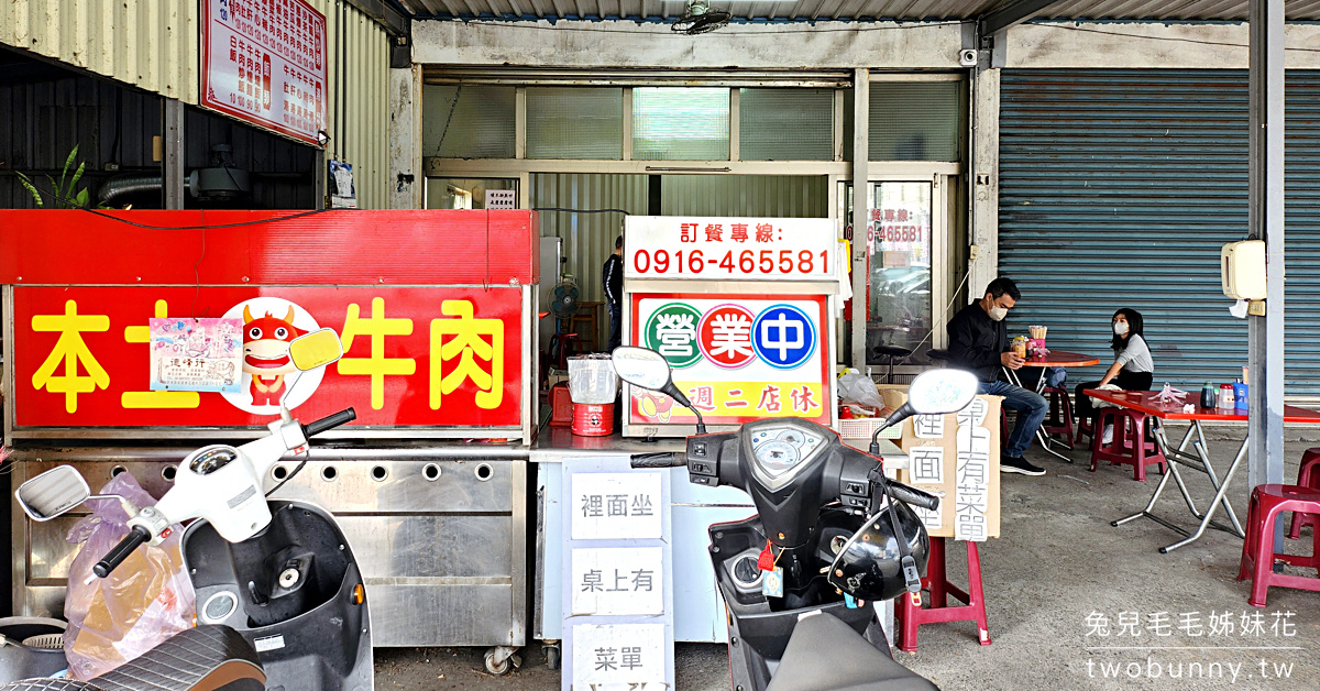 屏東萬丹美食》萬丹陳家牛肉湯~google 4.4 顆星，都是在地人在扛的本土牛肉湯就是強 @兔兒毛毛姊妹花