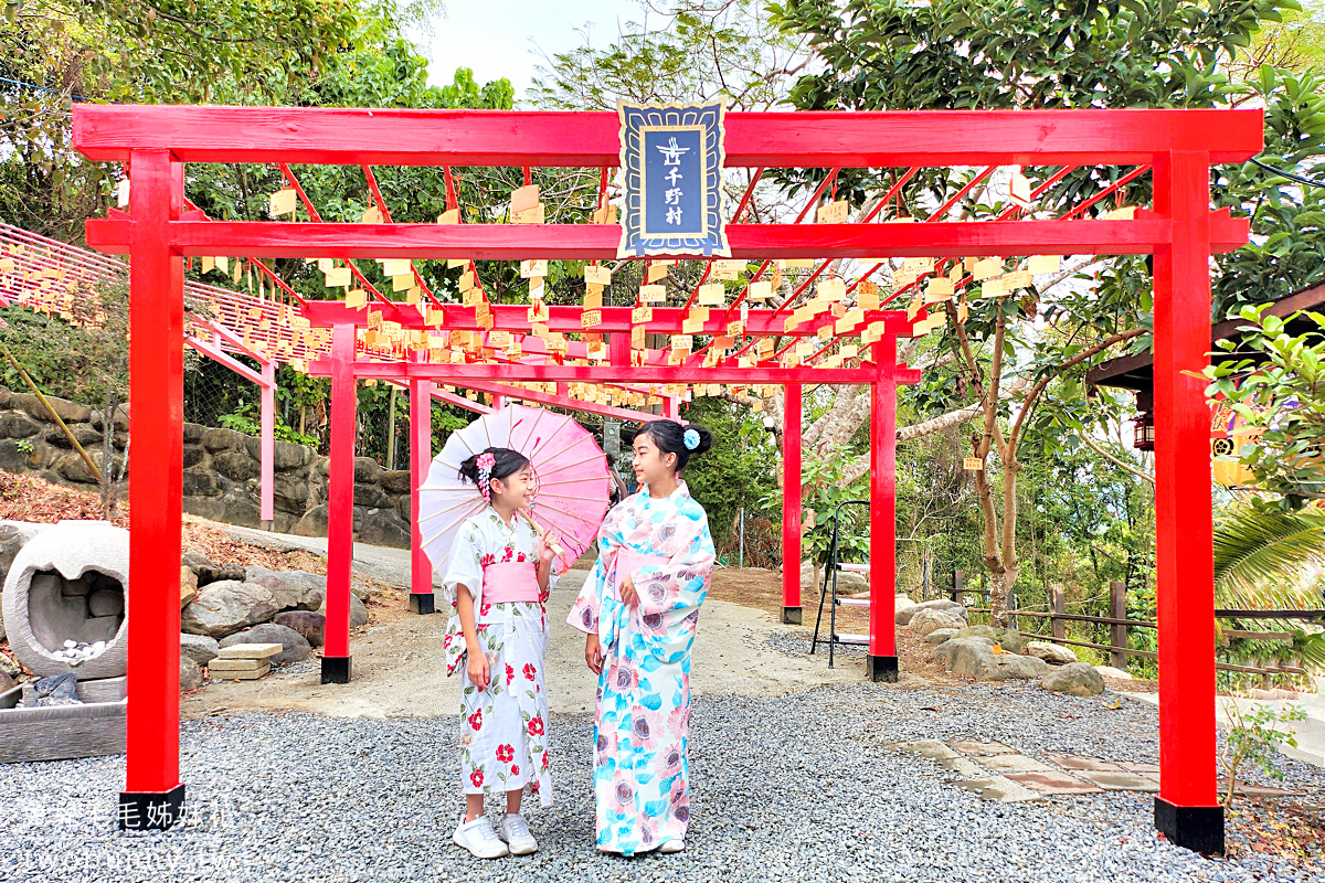 高雄親子景點》千野村日式景觀園區～浴衣體驗不用錢!! 濃濃日式祭典氛圍好拍度爆表～ @兔兒毛毛姊妹花