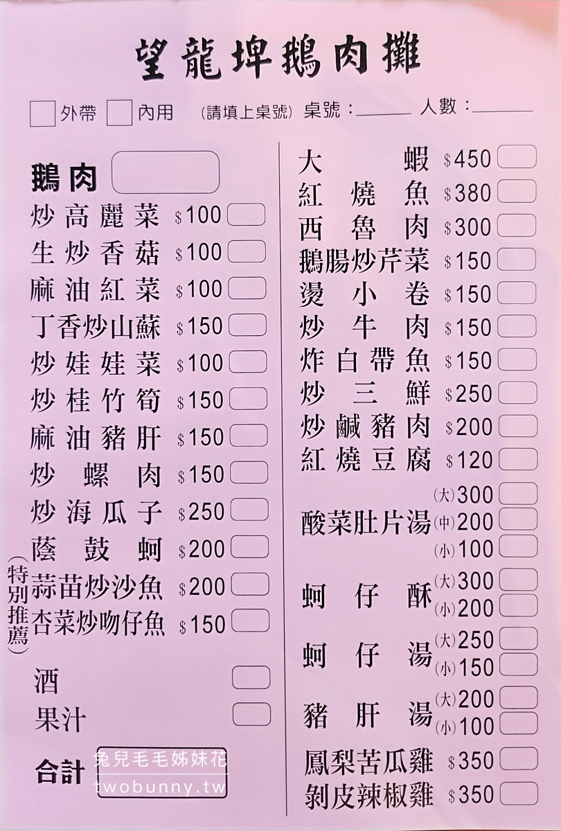 宜蘭員山美食【望龍埤鵝肉攤】20元鵝肉湯麵隨你吃!! 自產自銷鵝肉肥美又便宜～ @兔兒毛毛姊妹花