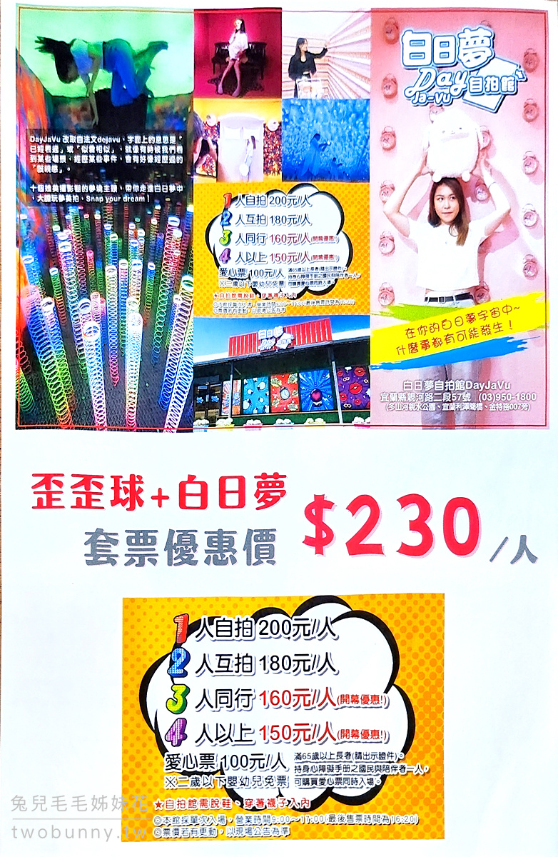 宜蘭歪歪球｜宜蘭蘇澳新開幕室內景點!! 巨無霸彈珠台、12項球類遊戲玩到嗨～ @兔兒毛毛姊妹花