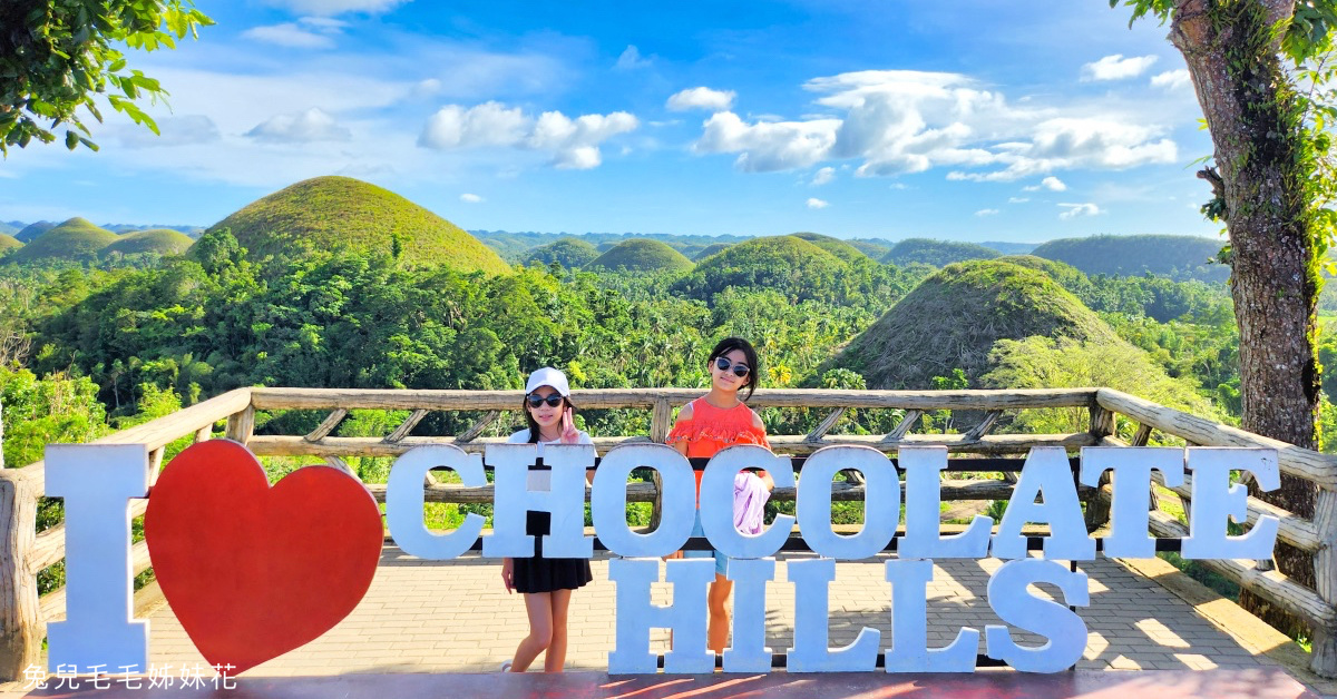 薄荷島景點》巧克力山 Chocolate Hills～Bohol 必看世界自然遺產，抹茶山丘太可愛 @兔兒毛毛姊妹花