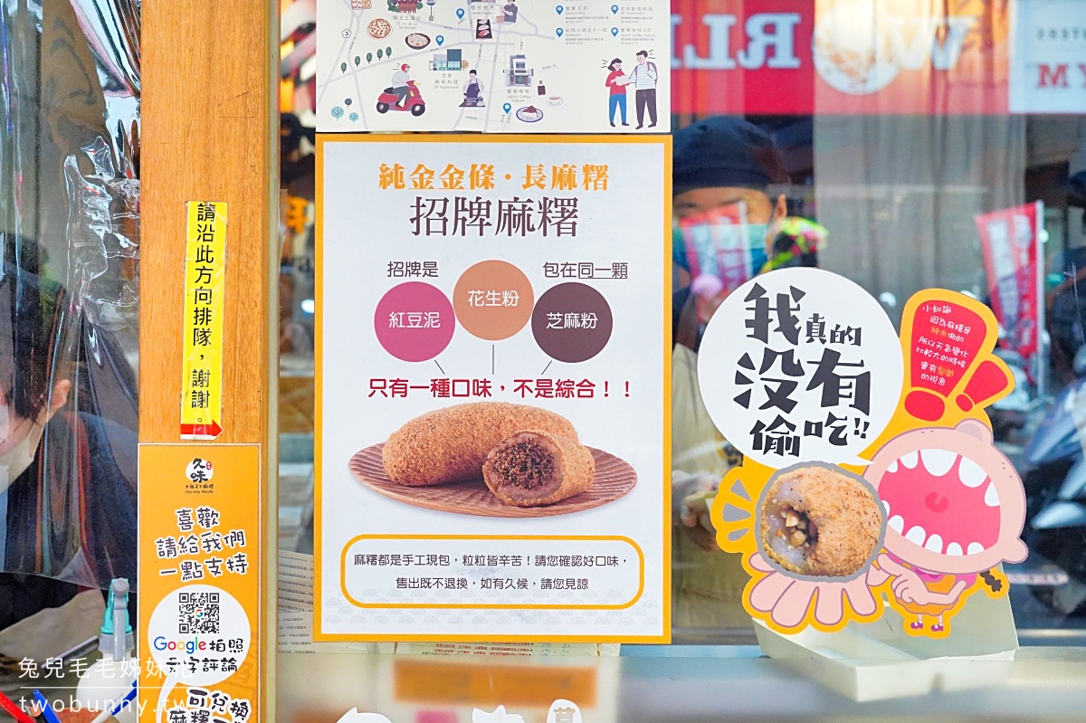 南投草屯美食》久味大姐手工麻糬 中山店～皮Q爆餡手工現作麻糬，南投人氣伴手禮名產 @兔兒毛毛姊妹花