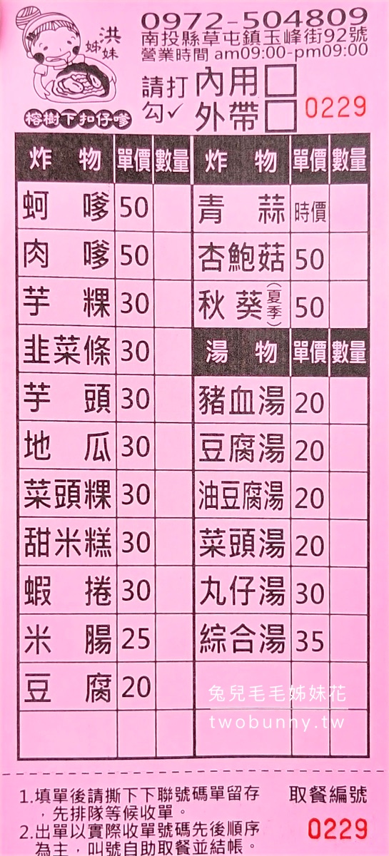 南投草屯美食【榕樹下扣仔嗲】沒有招牌就能飄香一甲子的古早味炸物小吃攤，在地人也超愛 @兔兒毛毛姊妹花