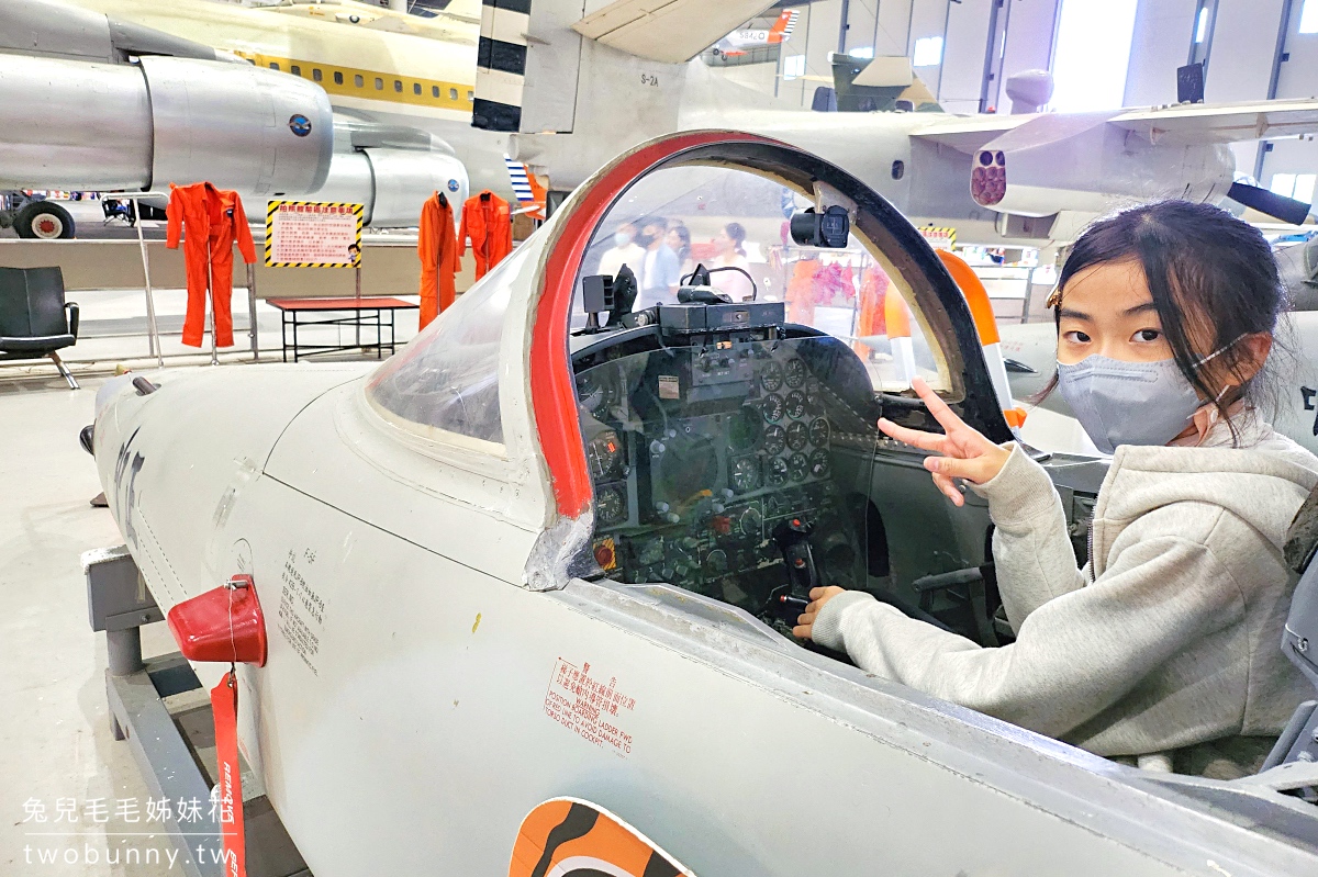 高雄岡山航空教育展示館｜亞洲第一懸吊飛機博物館，不只能看飛機還能開戰鬥機 @兔兒毛毛姊妹花